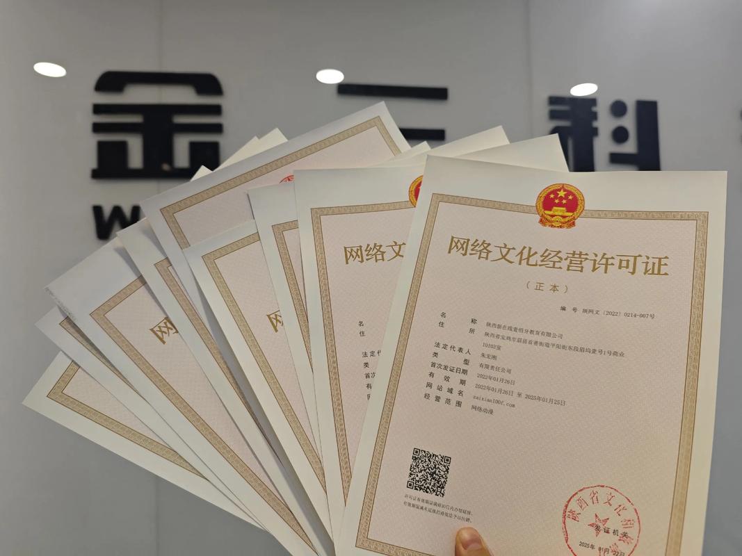 網(wǎng)絡(luò)文化經(jīng)營(yíng)許可證 申請(qǐng)要點(diǎn)與合規(guī)管理指南